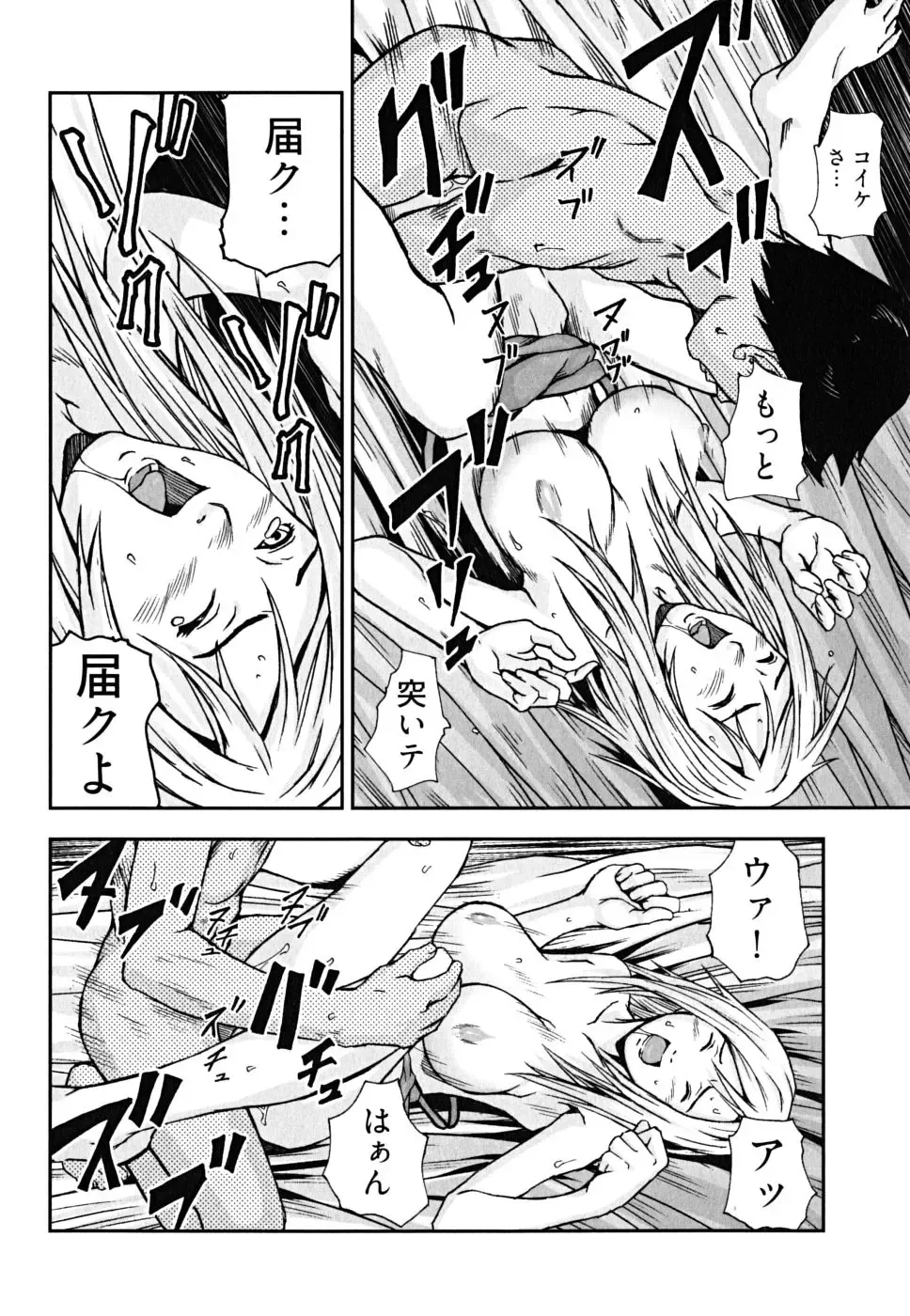 [Nakajima Daizaemon] U-Chikubi Fhentai - Page 80