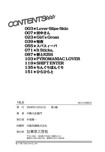 [Nakajima Daizaemon] U-Chikubi Fhentai - Page 170