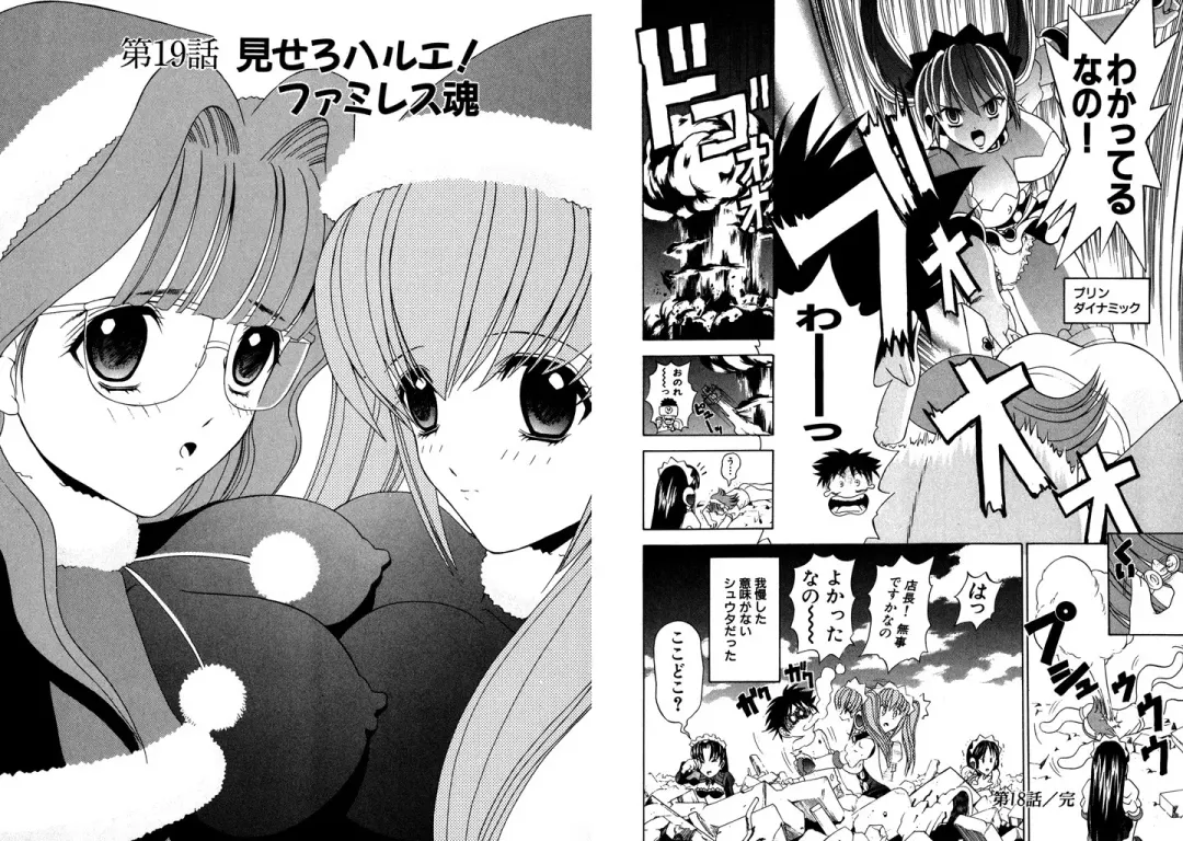[Hinoki Kazushi] Famiresu Senshi Purin Vol.3 Fhentai - Page 25