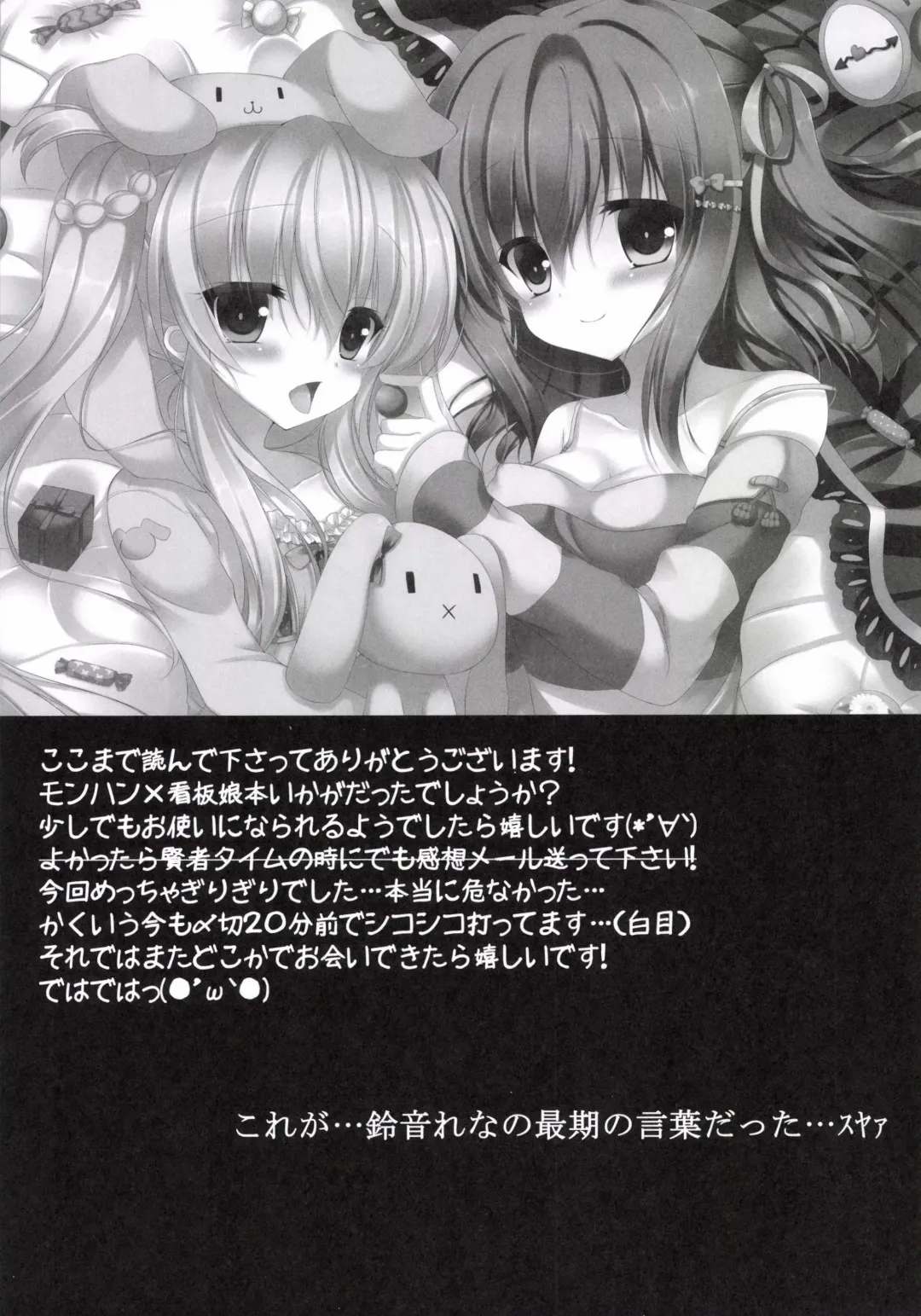 [Suzunone Rena] Seikou no Akashi Fhentai - Page 25