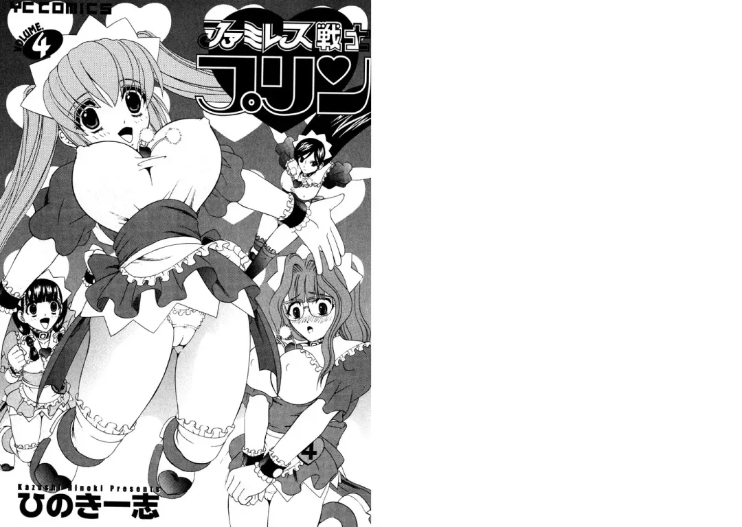 [Hinoki Kazushi] Famiresu Senshi Purin Vol.4 Fhentai - Page 2