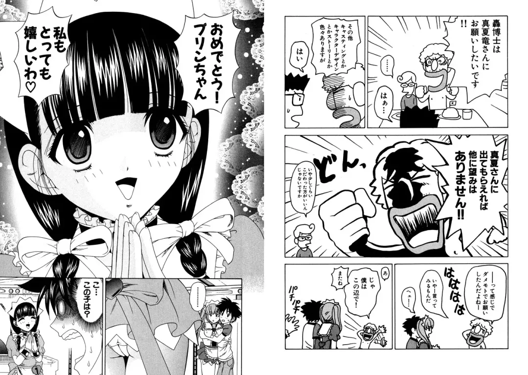 [Hinoki Kazushi] Famiresu Senshi Purin Vol.4 Fhentai - Page 84