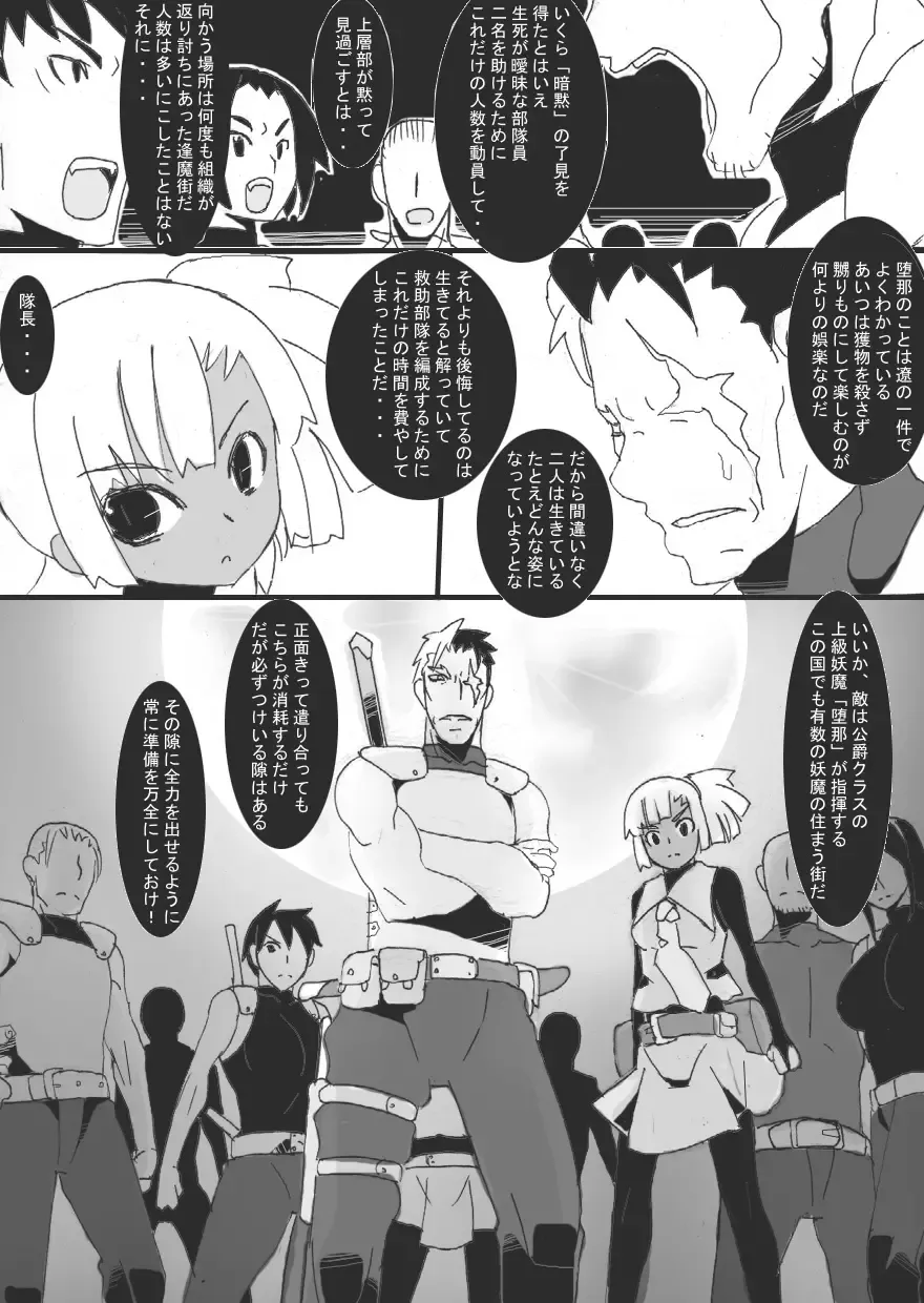 [Ryu] DARK CITY 3 ~Tentsui no Shou~ Fhentai - Page 15