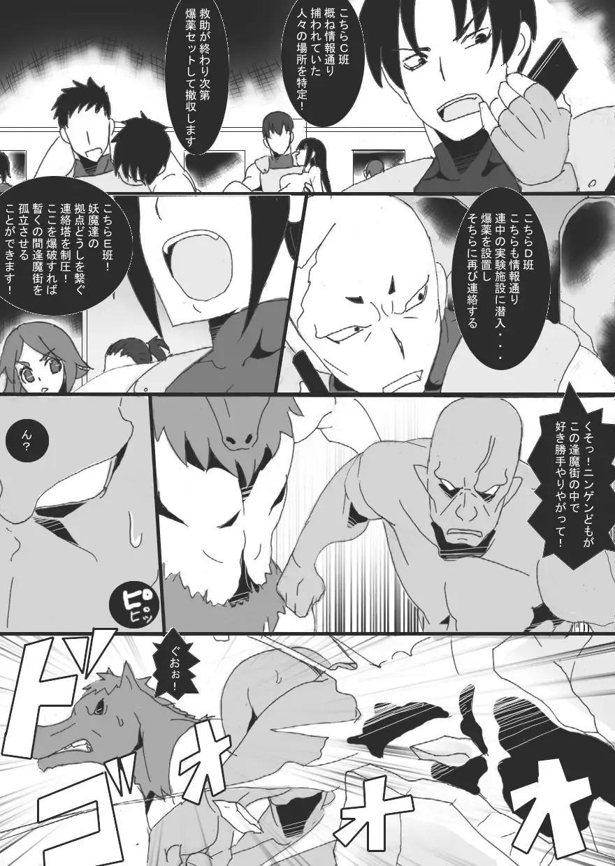 [Ryu] DARK CITY 3 ~Tentsui no Shou~ Fhentai - Page 24