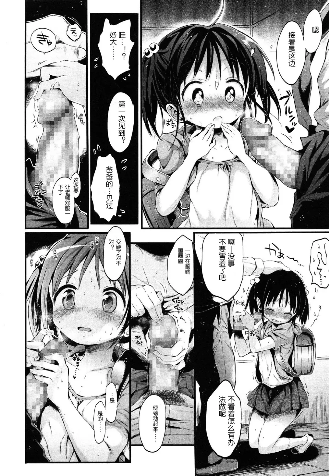 [Kuromotokun] Loli na Koibito Fhentai - Page 10