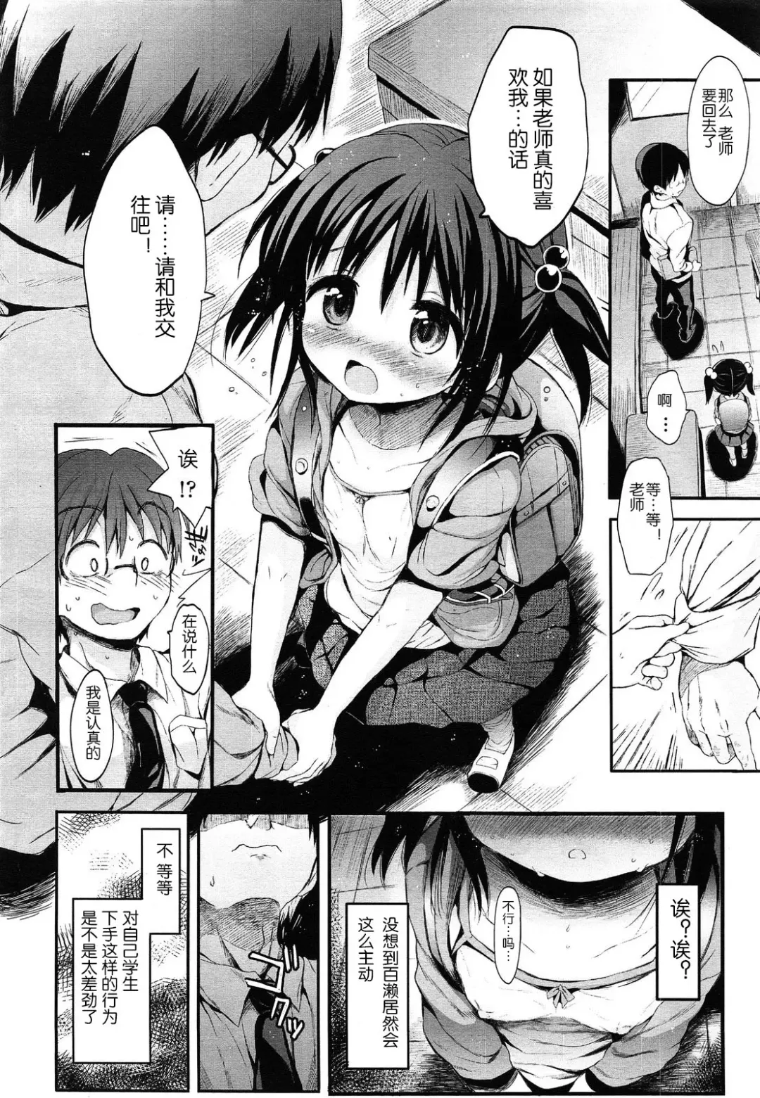 [Kuromotokun] Loli na Koibito Fhentai - Page 4
