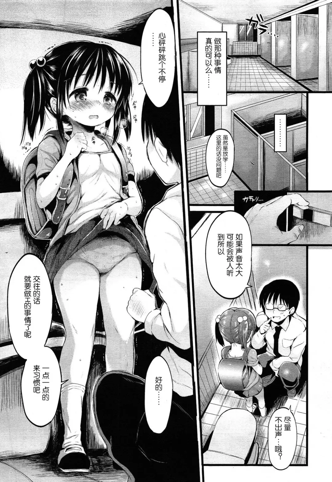 [Kuromotokun] Loli na Koibito Fhentai - Page 5