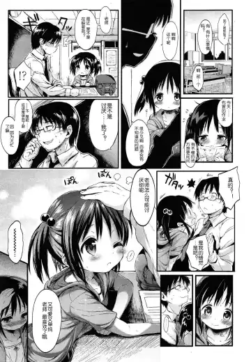 [Kuromotokun] Loli na Koibito Fhentai - Page 3