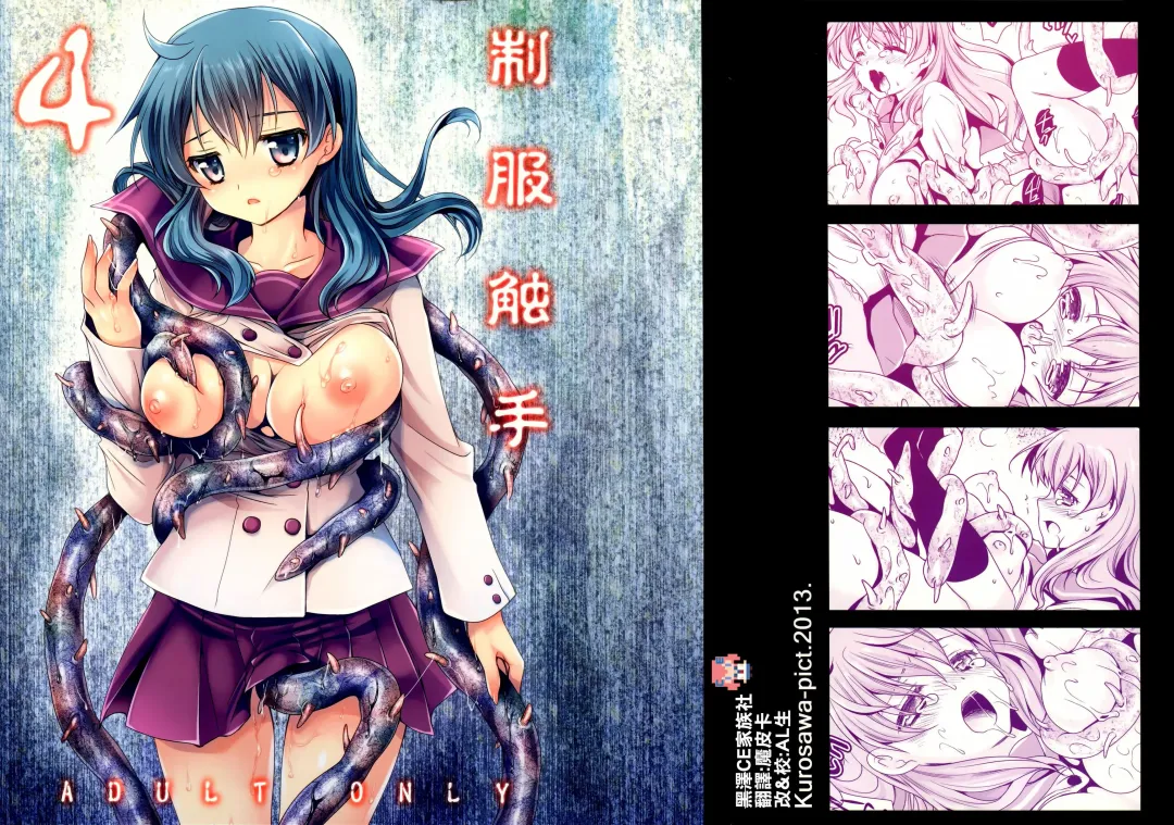 [Kurosawa Kiyotaka] Seifuku Shokushu 4 Fhentai - Page 1