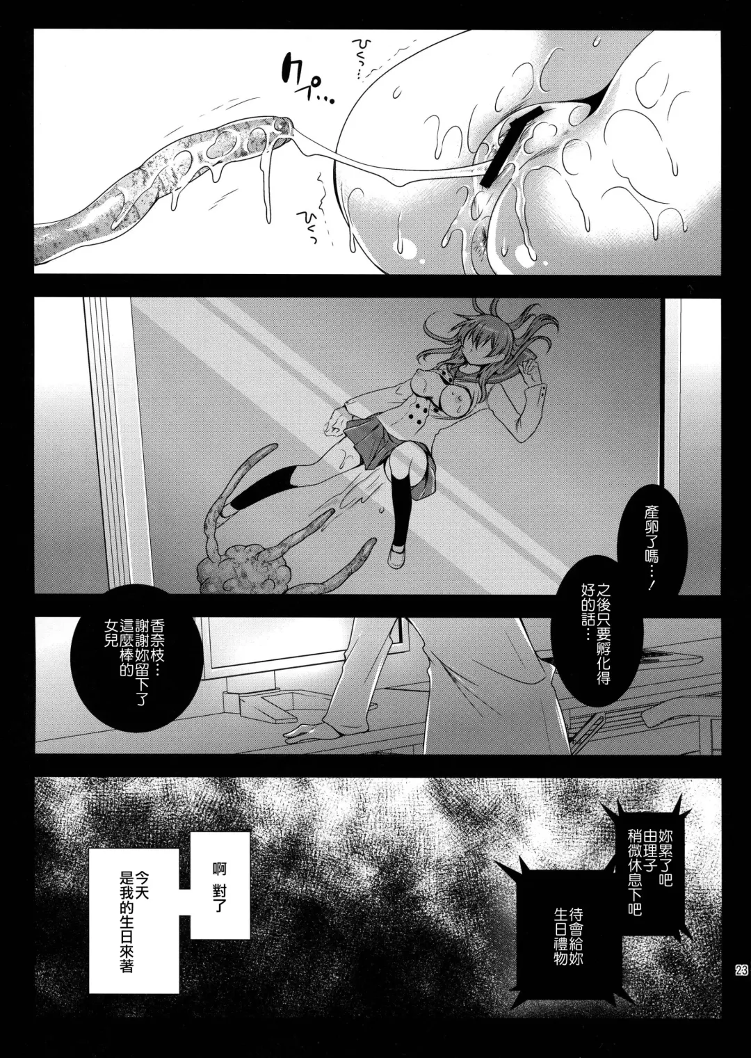 [Kurosawa Kiyotaka] Seifuku Shokushu 4 Fhentai - Page 25