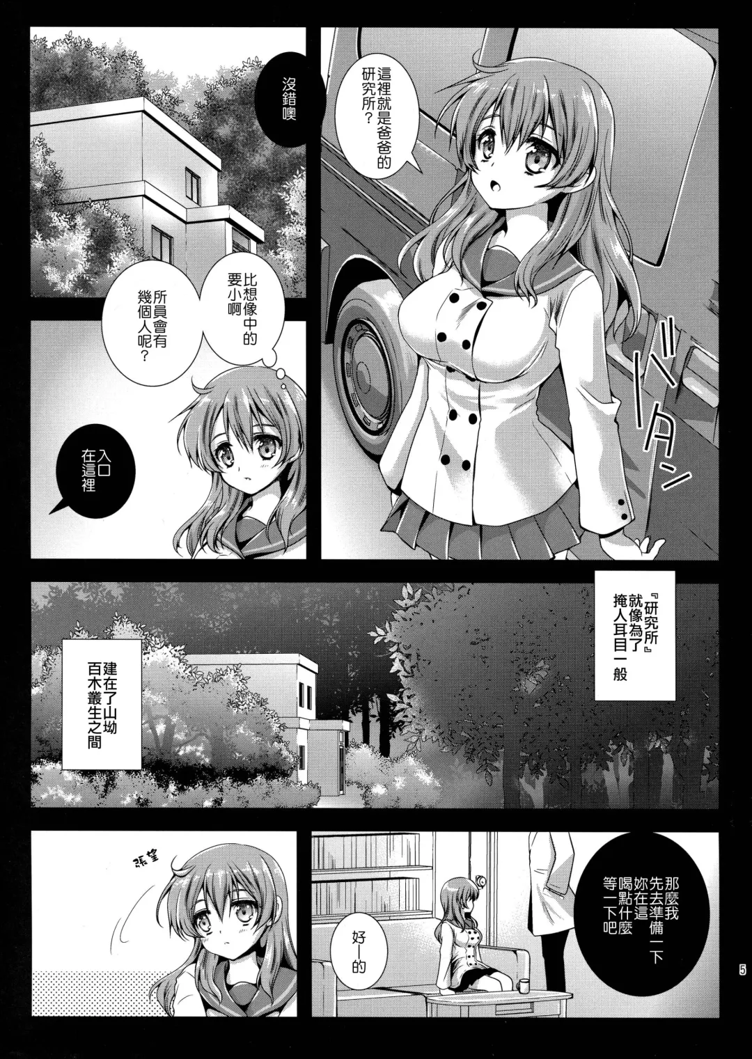 [Kurosawa Kiyotaka] Seifuku Shokushu 4 Fhentai - Page 7