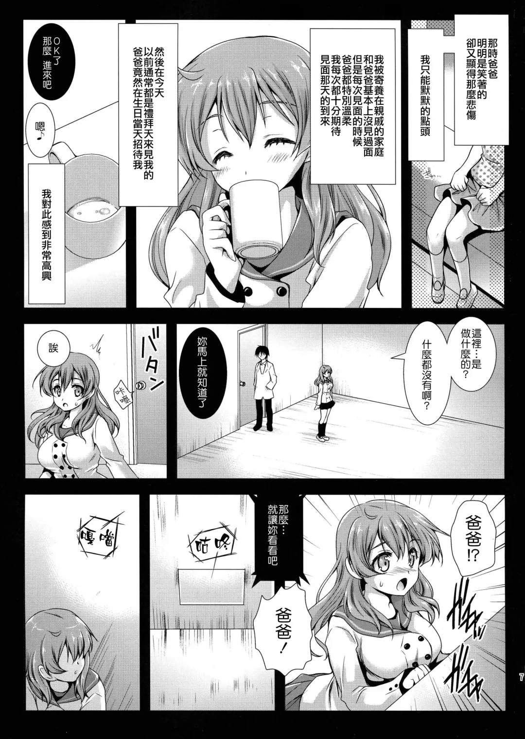 [Kurosawa Kiyotaka] Seifuku Shokushu 4 Fhentai - Page 9