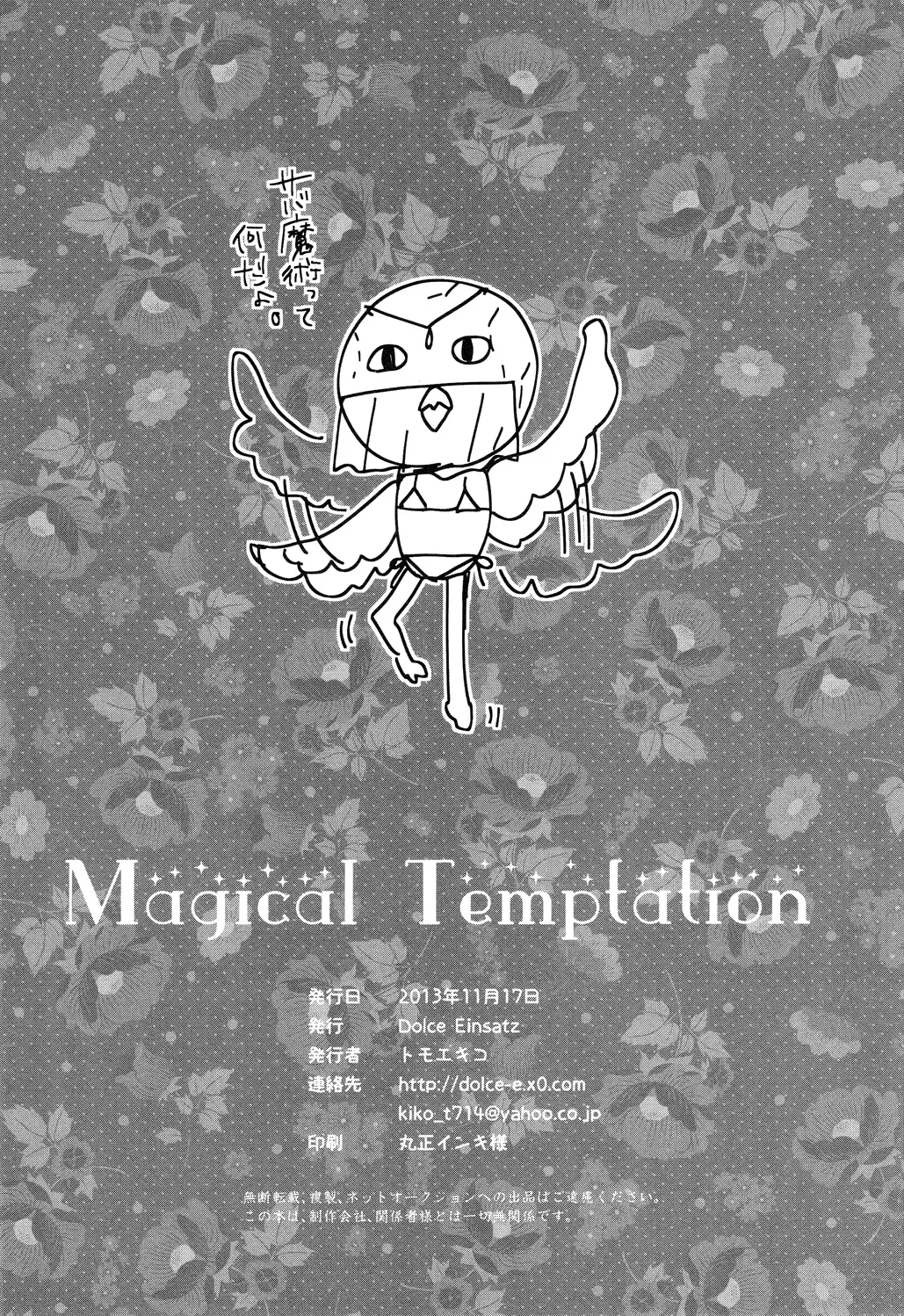 [Tomoe Kiko] Magical Temptation Fhentai - Page 21