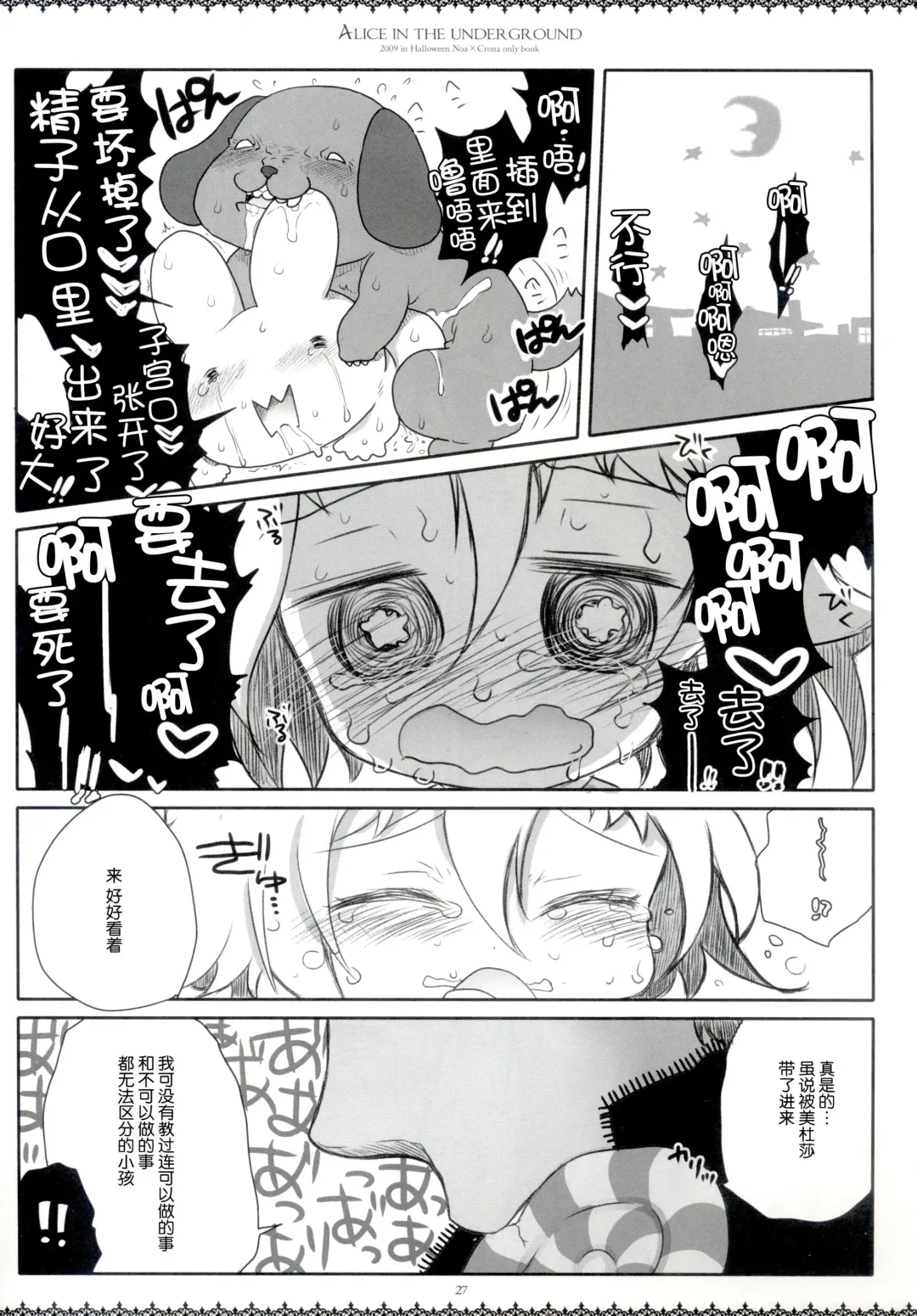 [Hatomugi Munmun - Sakurazawa Izumi] Alice in the underground Fhentai - Page 26