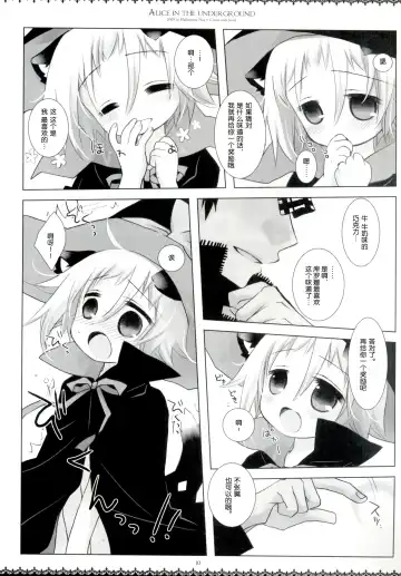 [Hatomugi Munmun - Sakurazawa Izumi] Alice in the underground Fhentai - Page 10