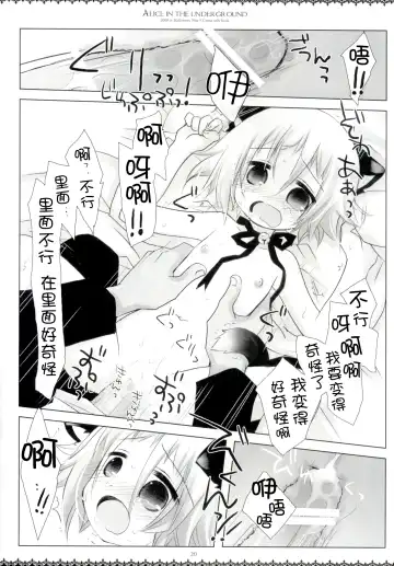 [Hatomugi Munmun - Sakurazawa Izumi] Alice in the underground Fhentai - Page 20