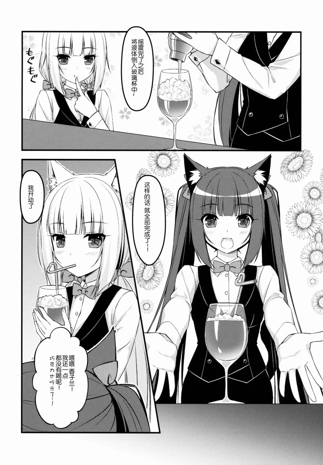 [Sayori] Wind No cocktail Kouza 2 ~Valentine Ver~ Fhentai - Page 10