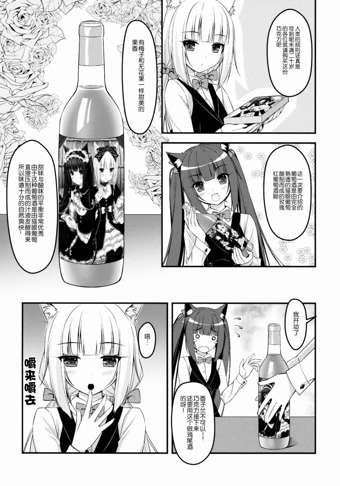 [Sayori] Wind No cocktail Kouza 2 ~Valentine Ver~ Fhentai - Page 6