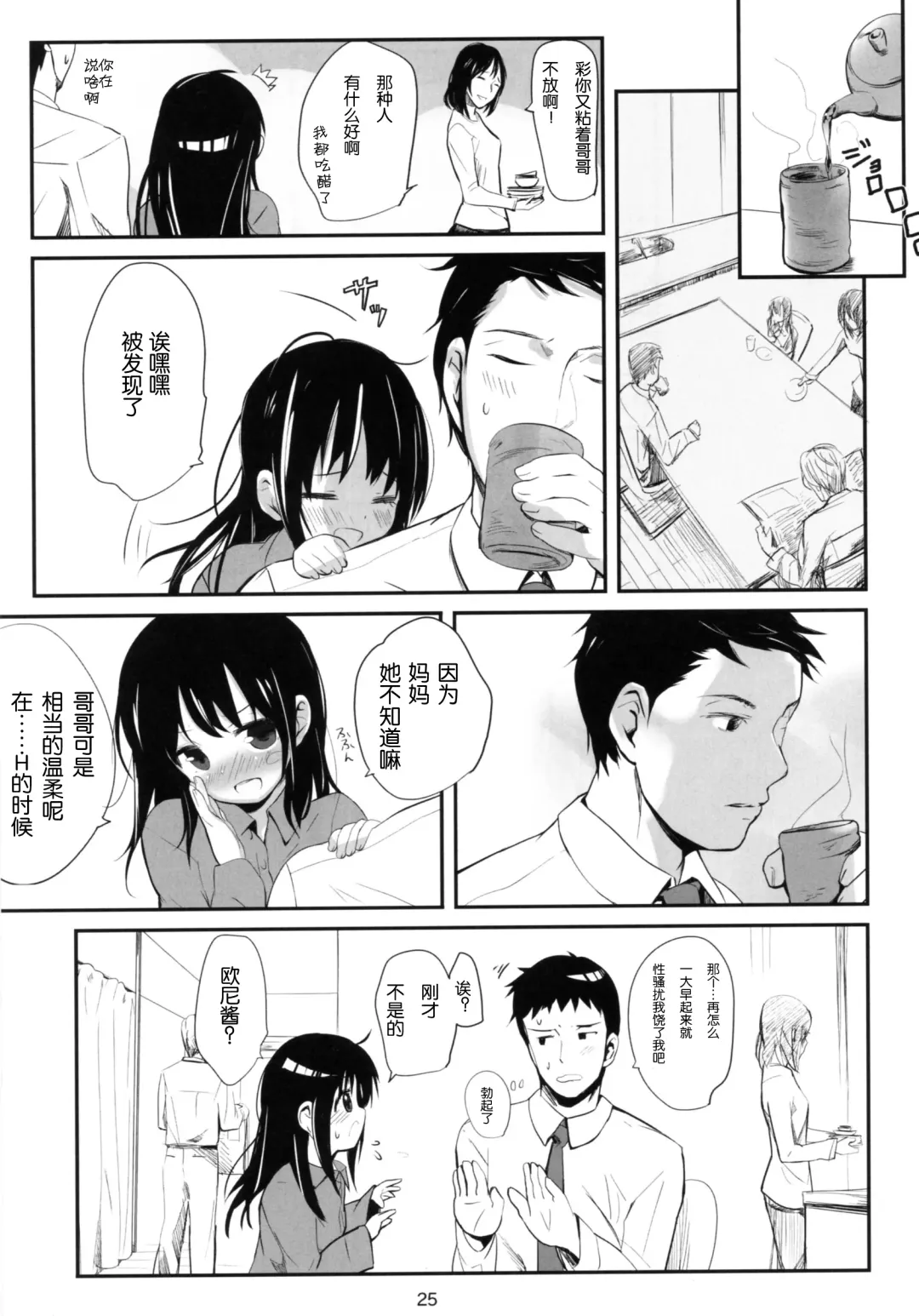 [Bizen] Okaeri no Oshiri Ecchi Fhentai - Page 25