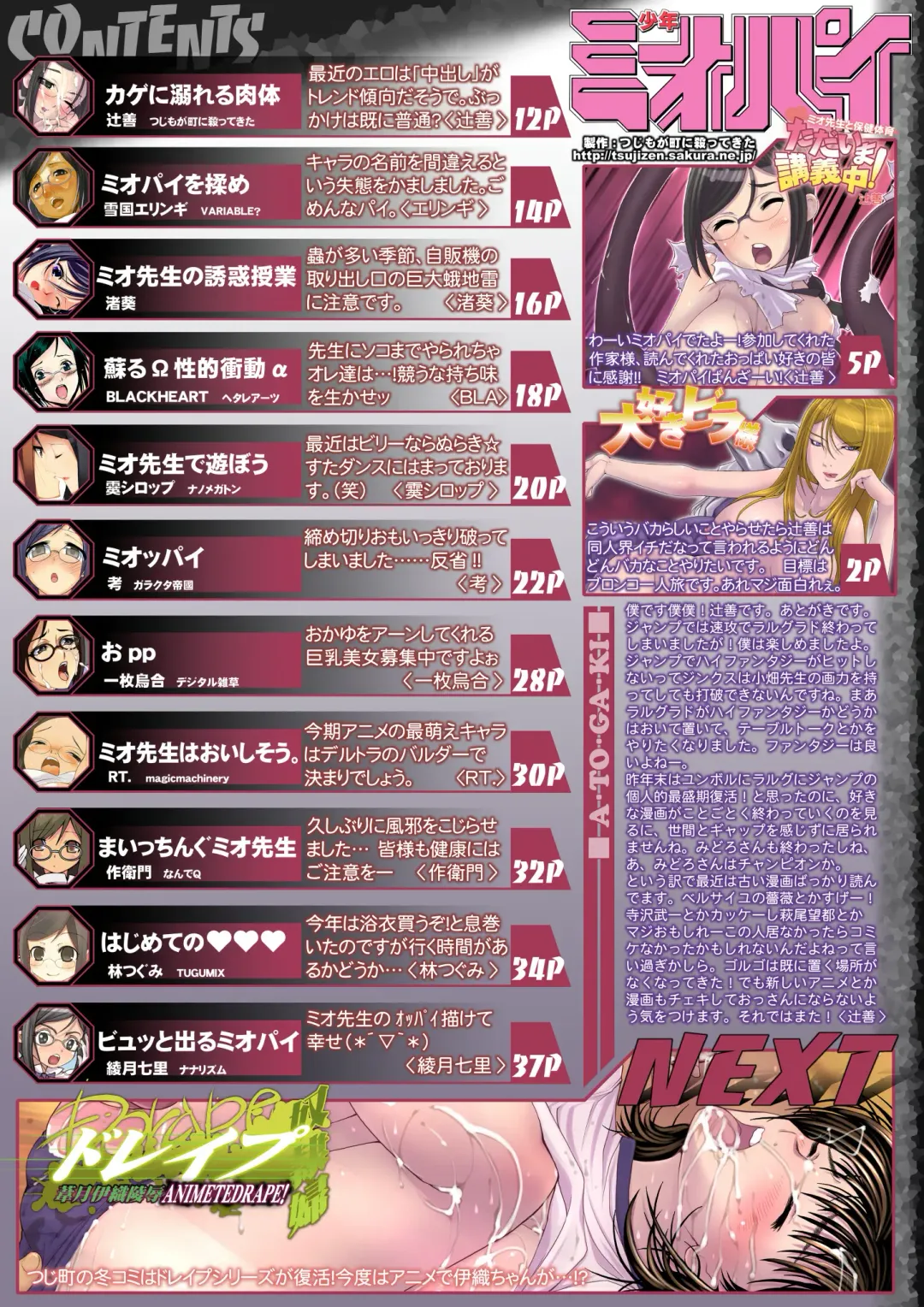 [Tsujizen] Shuukan Shounen Miopai Fhentai - Page 39