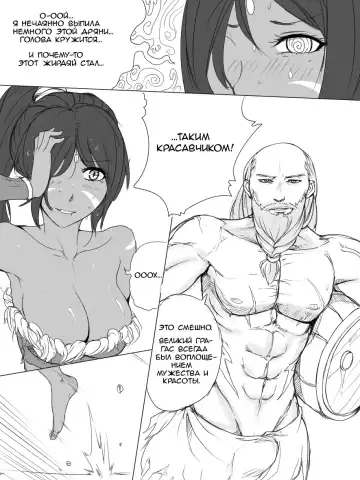 [Scofa] Gragas's Needlessly Large Rod Fhentai - Page 6