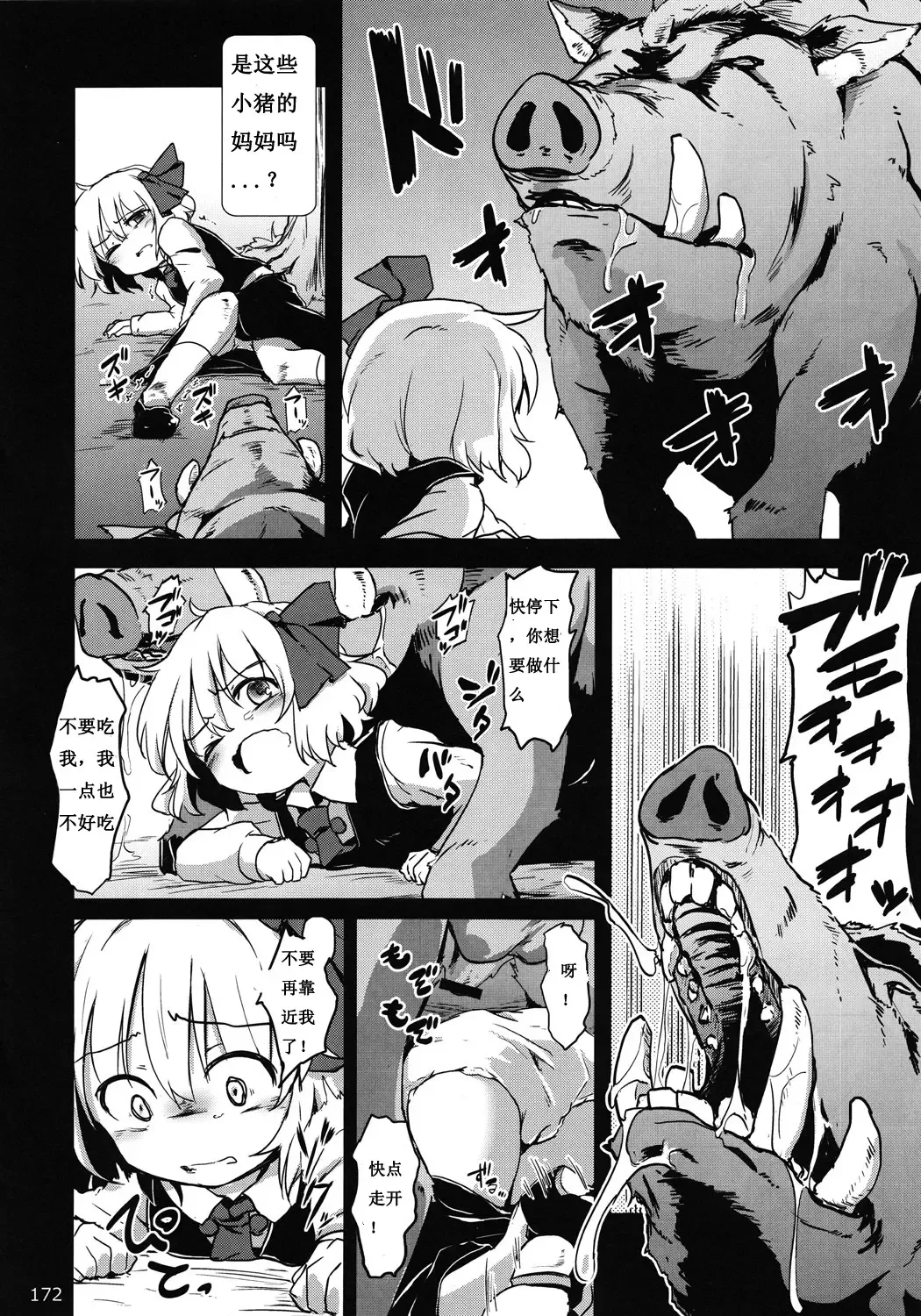 [Tec] Rumia vs Buta Fhentai - Page 2