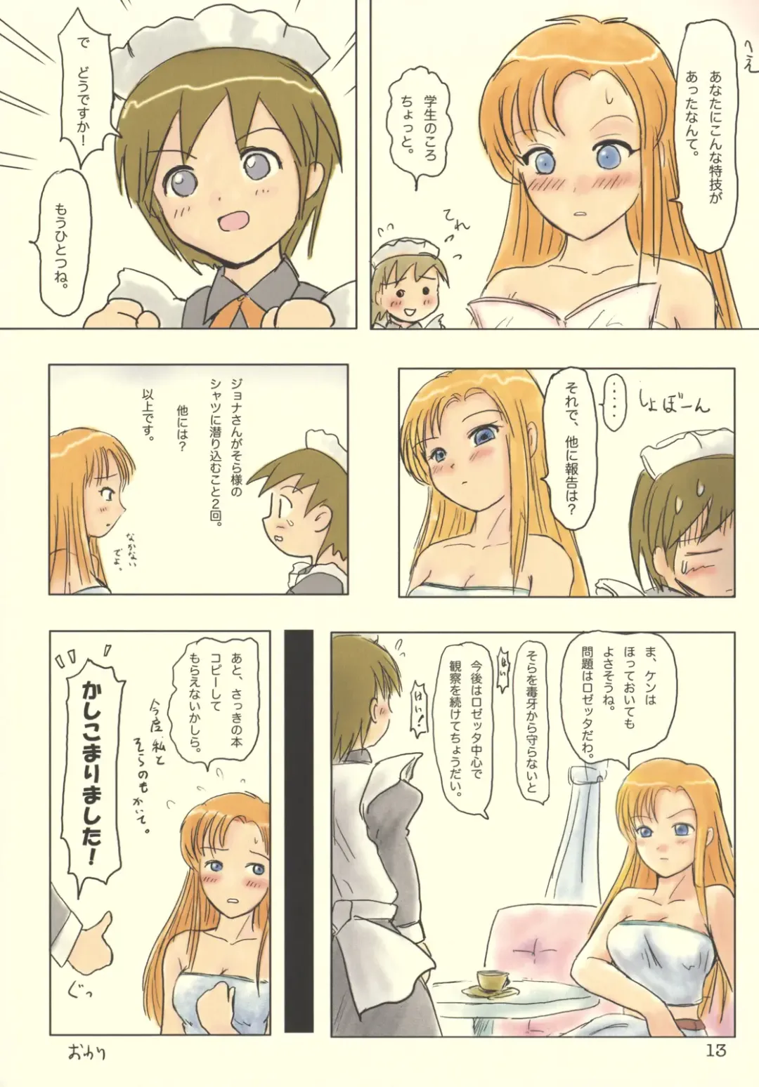 [Yuuichi] Kururi Tokimeki Shitsumon Bako Fhentai - Page 12