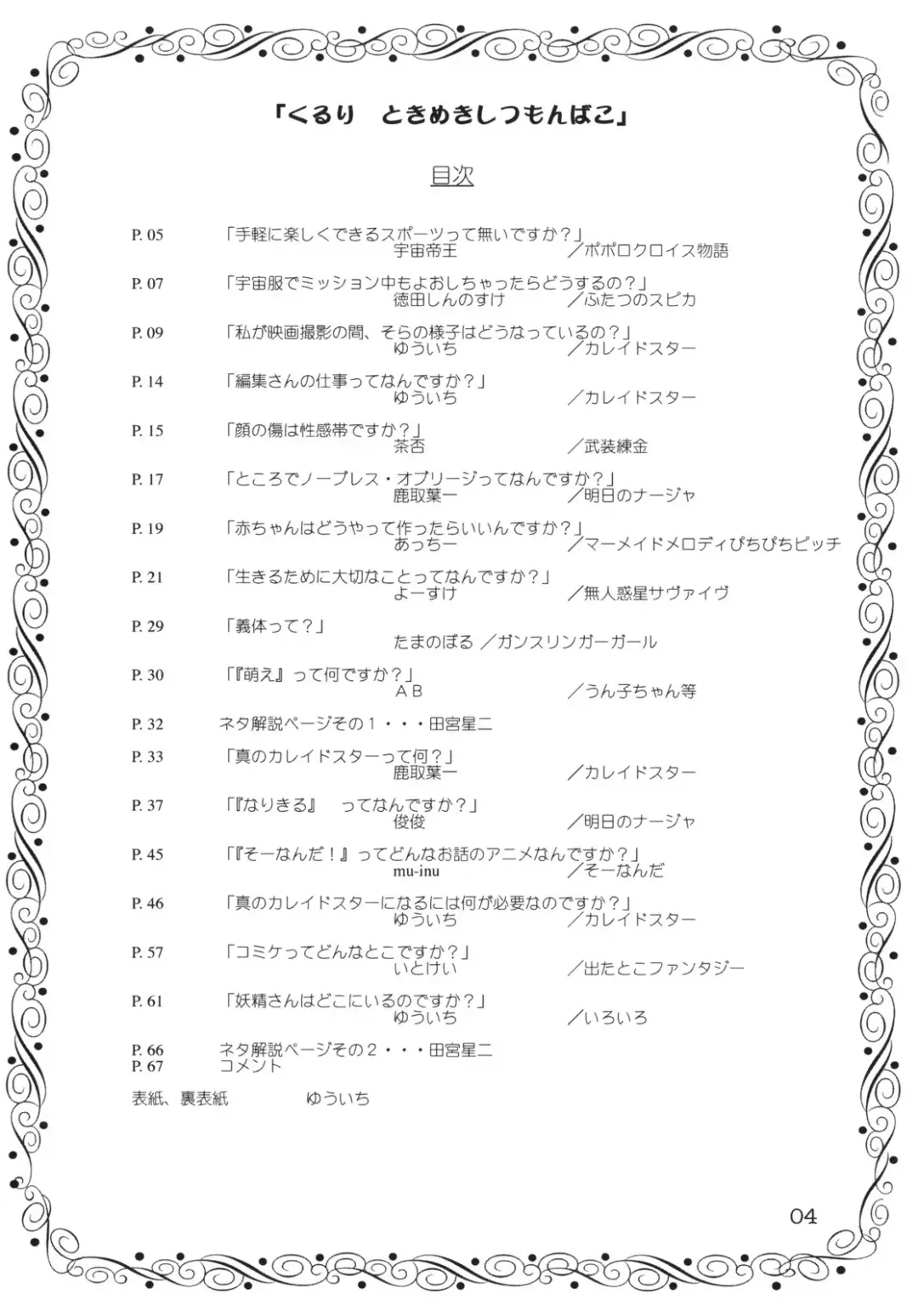 [Yuuichi] Kururi Tokimeki Shitsumon Bako Fhentai - Page 3