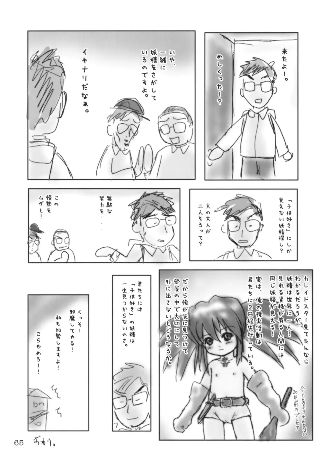 [Yuuichi] Kururi Tokimeki Shitsumon Bako Fhentai - Page 64