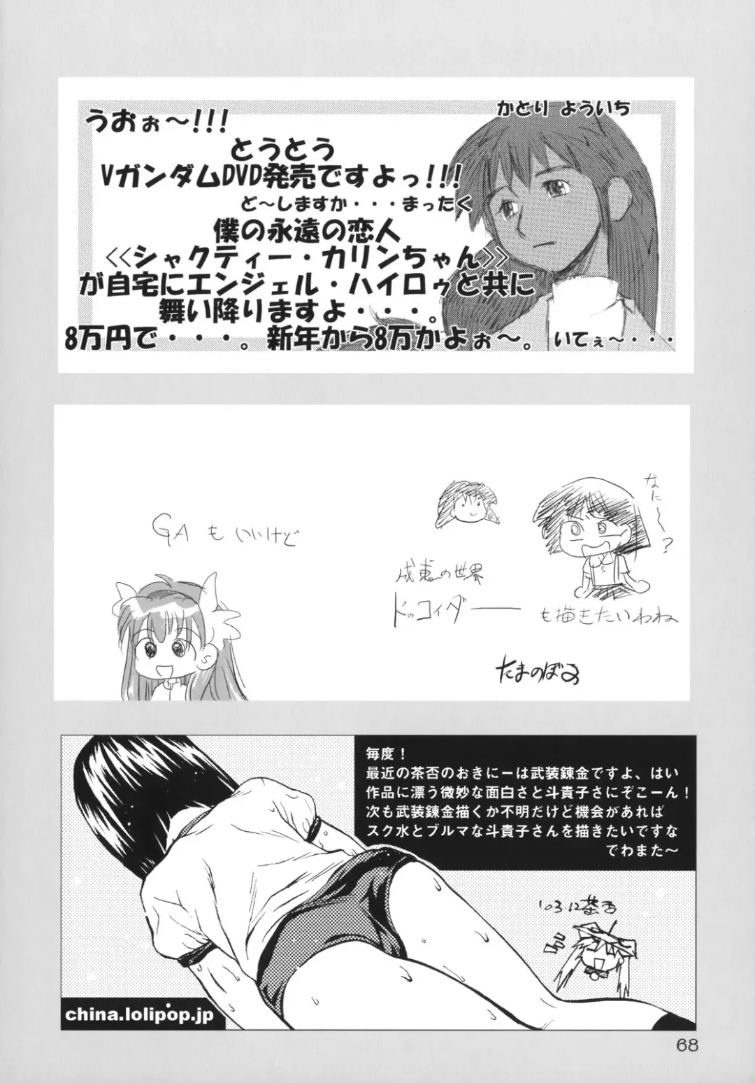 [Yuuichi] Kururi Tokimeki Shitsumon Bako Fhentai - Page 67