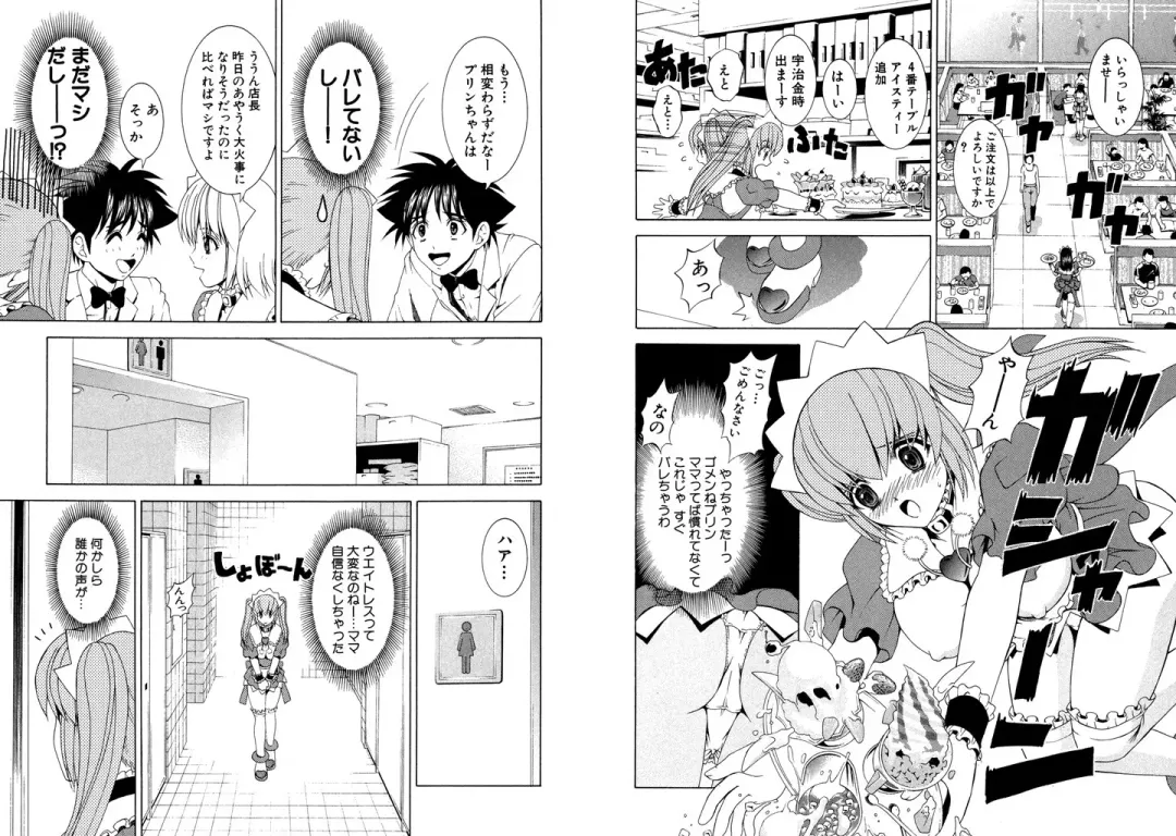 [Hinoki Kazushi] Famiresu Senshi Purin Vol.5 Fhentai - Page 63