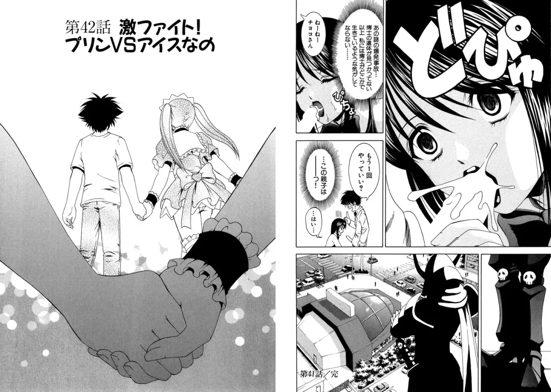 [Hinoki Kazushi] Famiresu Senshi Purin Vol.5 Fhentai - Page 82