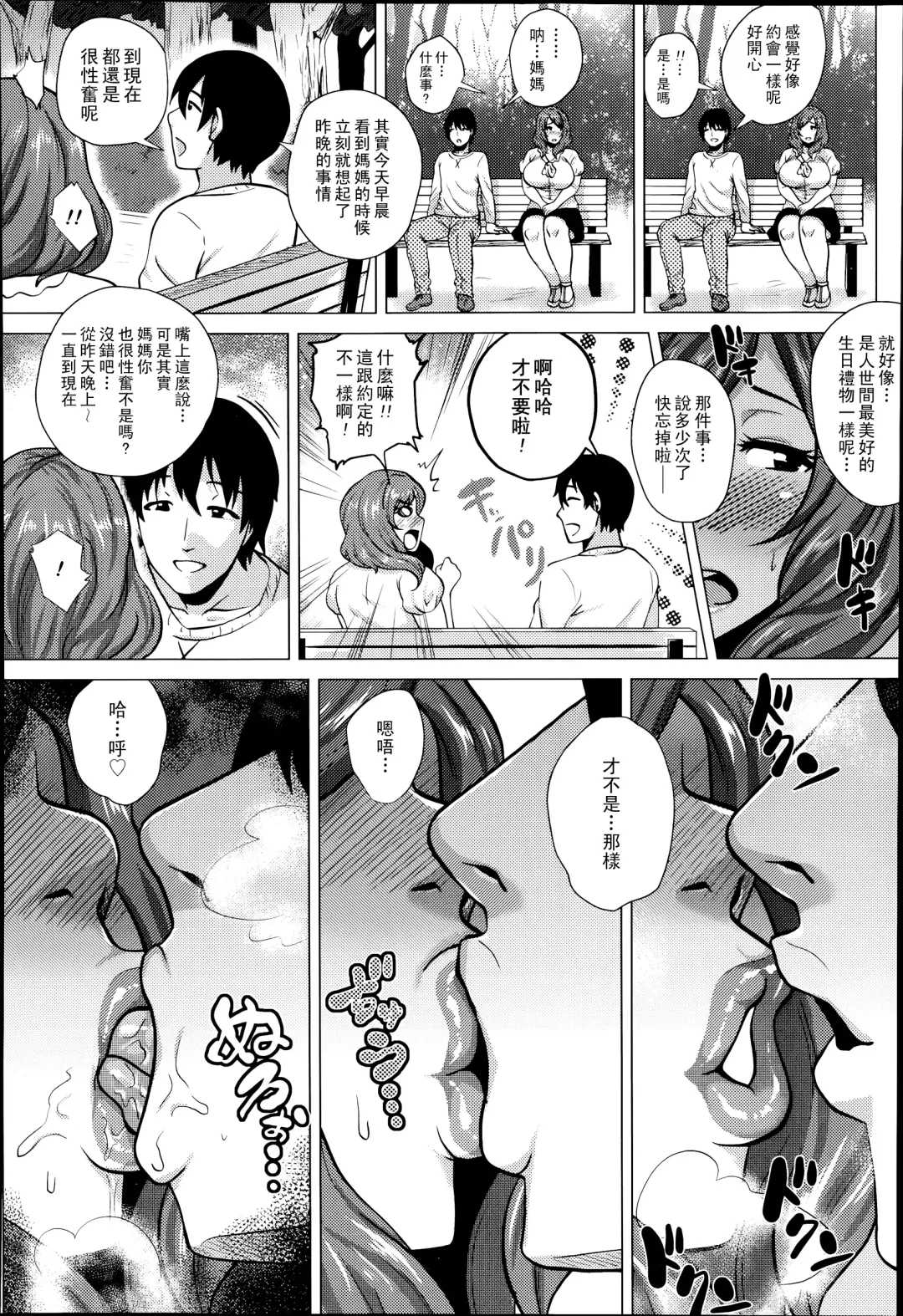 [Yokkora] Iinari Mama | 言聽計從的媽媽 Fhentai - Page 12