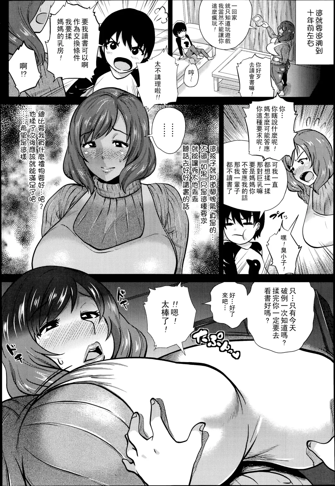 [Yokkora] Iinari Mama | 言聽計從的媽媽 Fhentai - Page 3