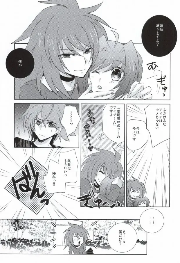 [Kuriyama Natsuki] 愛玩アイチのお届け物 Fhentai - Page 6