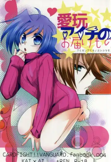 [Kuriyama Natsuki] 愛玩アイチのお届け物 - Fhentai