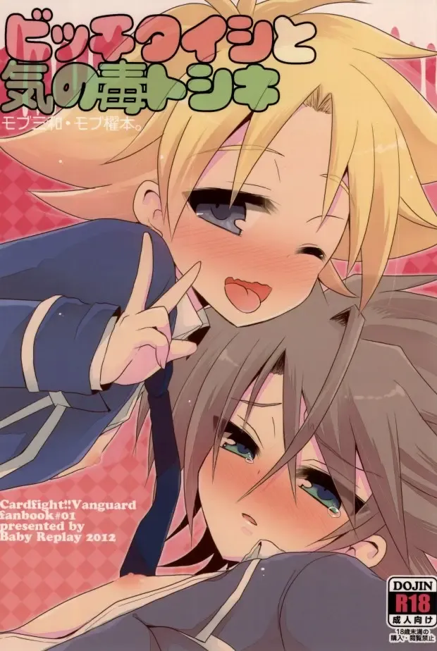 [Chesuka] Bitch Taishi to Kinodoku Toshiki Fhentai - Page 1