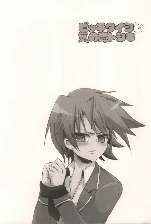 [Chesuka] Bitch Taishi to Kinodoku Toshiki Fhentai - Page 3