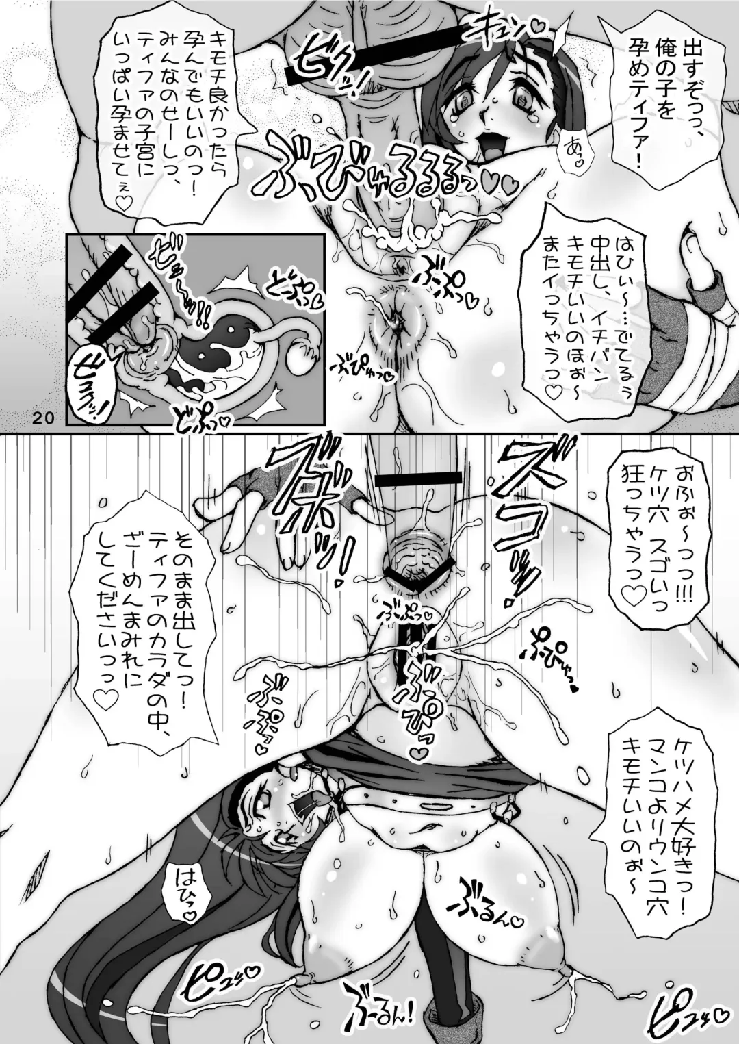 [Ta152] Final Seventh Heaven Fhentai - Page 19