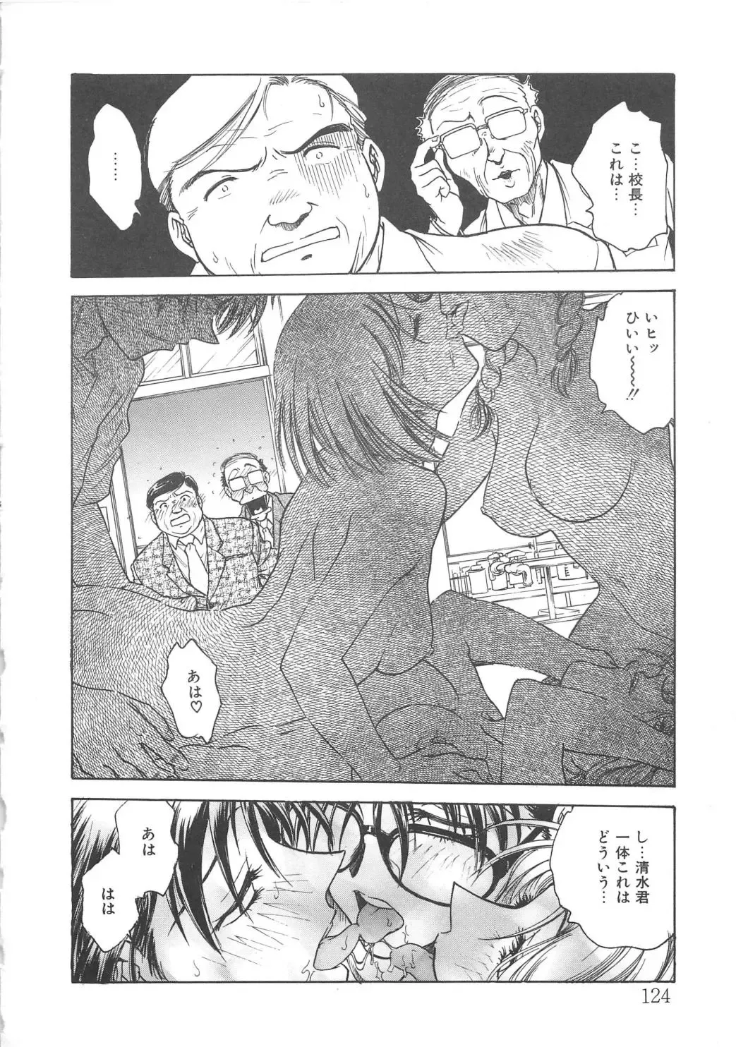 [Funabori Nariaki] Inbaku-Gakuen Fhentai - Page 126