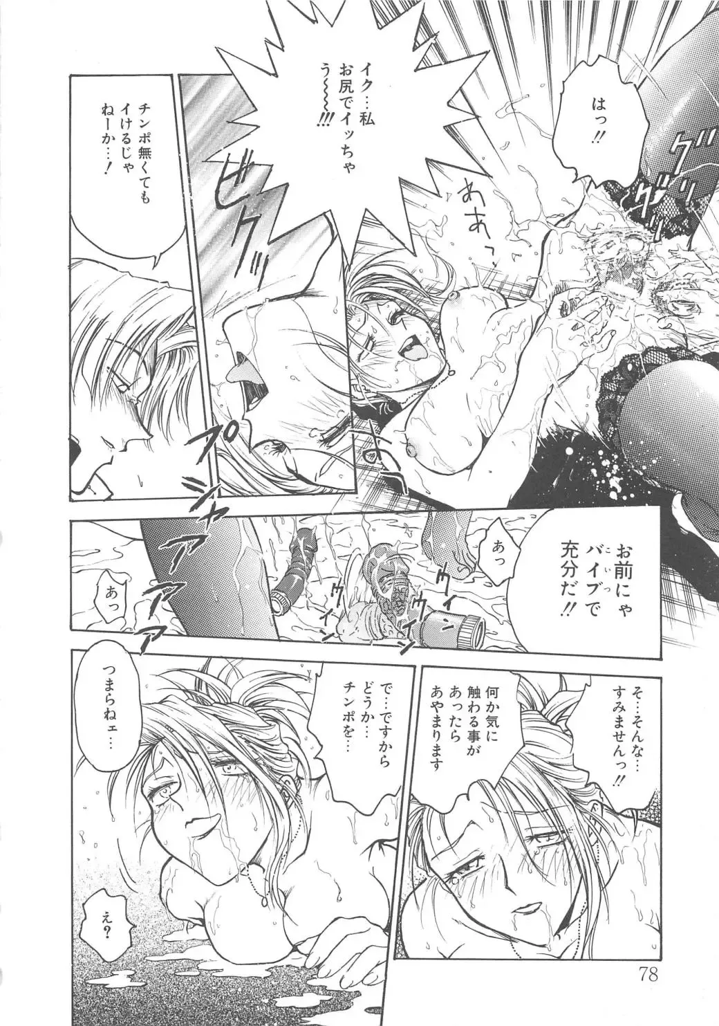 [Funabori Nariaki] Inbaku-Gakuen Fhentai - Page 80