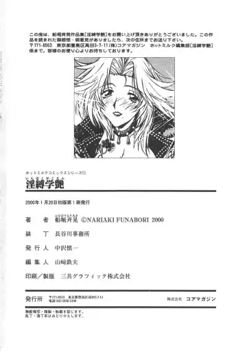 [Funabori Nariaki] Inbaku-Gakuen Fhentai - Page 191