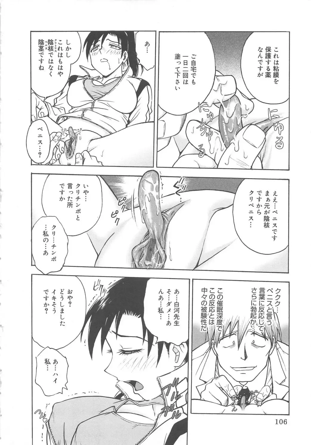 [Funabori Nariaki] Inbaku-Byoutou Fhentai - Page 109