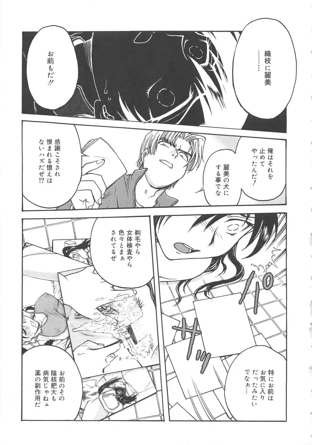 [Funabori Nariaki] Inbaku-Byoutou Fhentai - Page 181