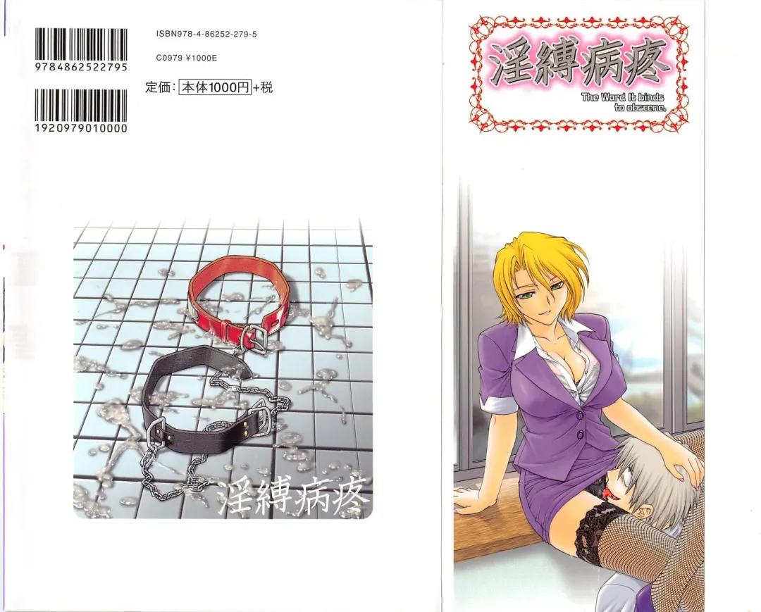 [Funabori Nariaki] Inbaku-Byoutou Fhentai - Page 2