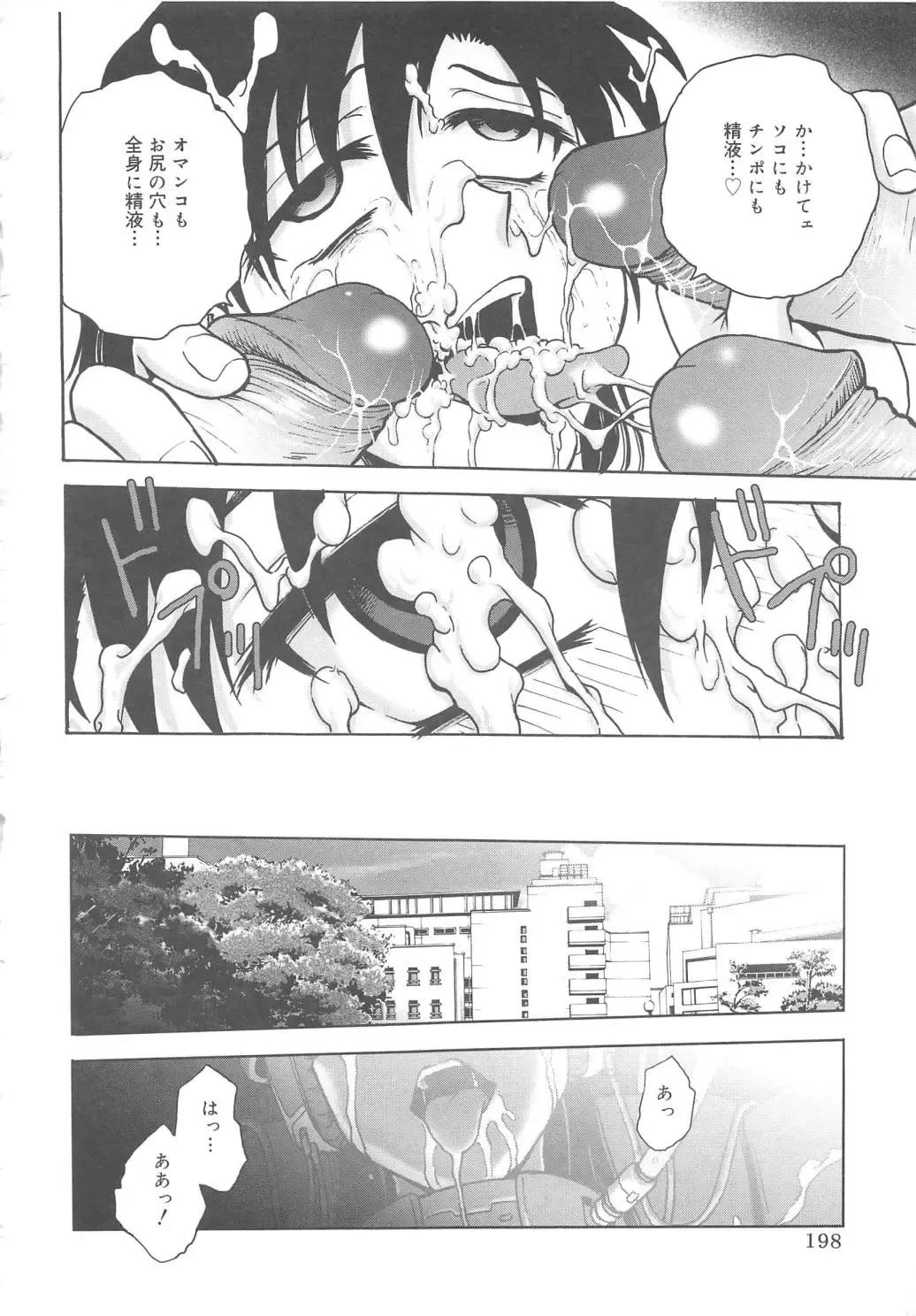 [Funabori Nariaki] Inbaku-Byoutou Fhentai - Page 202