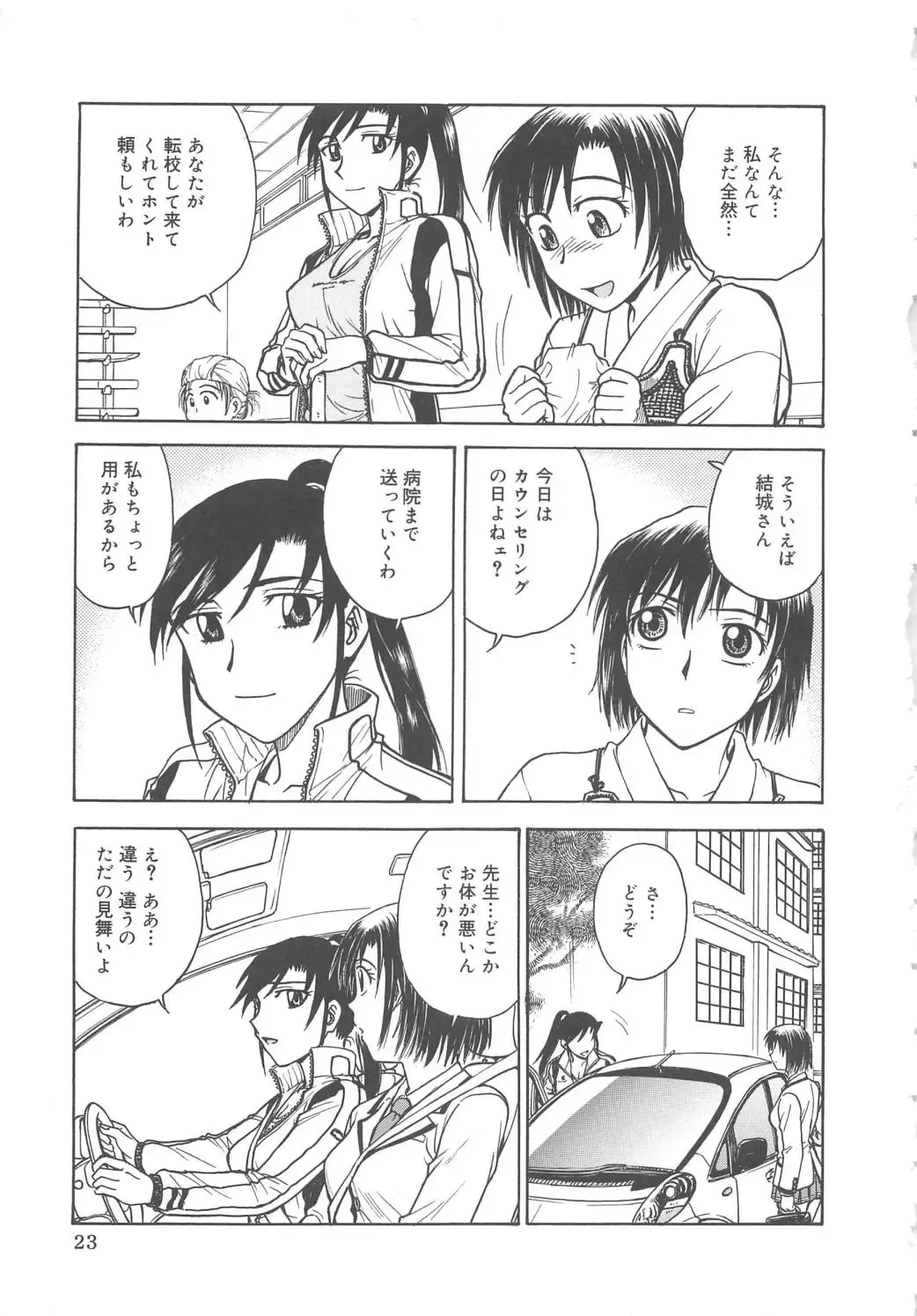 [Funabori Nariaki] Inbaku-Byoutou Fhentai - Page 26