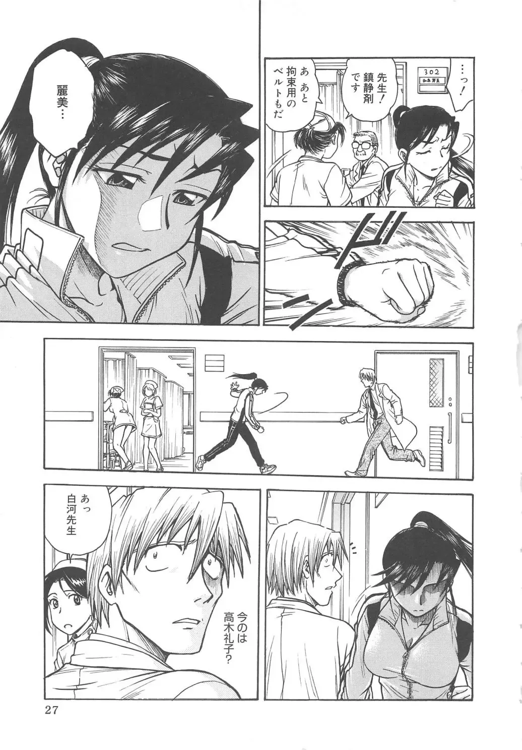 [Funabori Nariaki] Inbaku-Byoutou Fhentai - Page 30