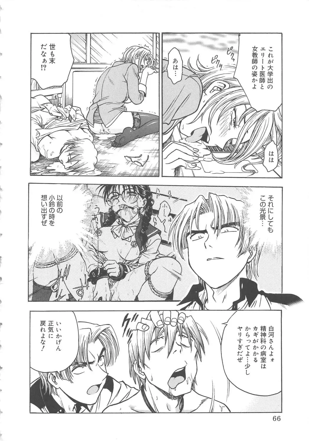 [Funabori Nariaki] Inbaku-Byoutou Fhentai - Page 69