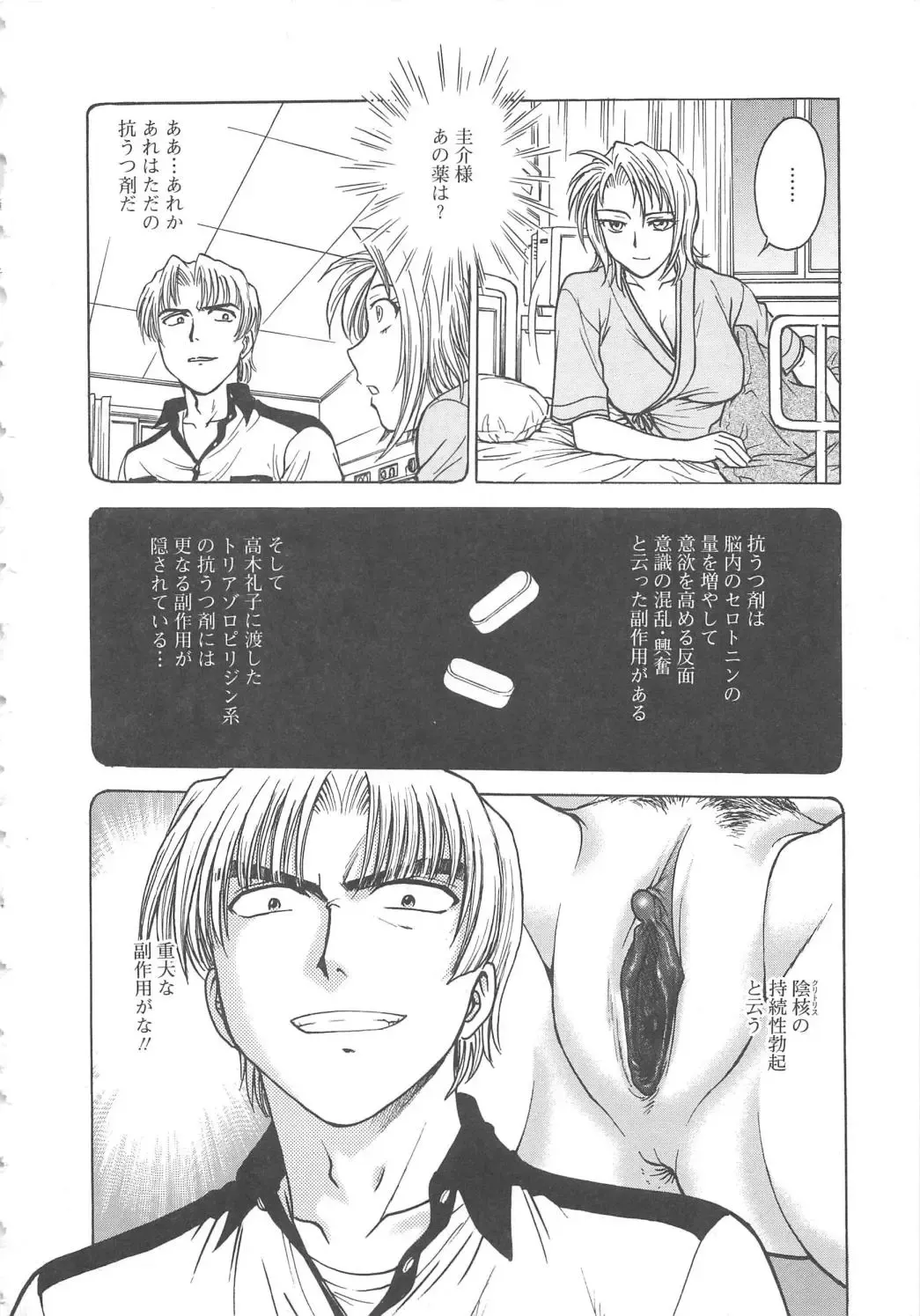 [Funabori Nariaki] Inbaku-Byoutou Fhentai - Page 87